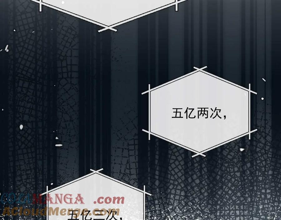 白月光他爱上替身了？！ 第88话 壕气拍卖 第52页
