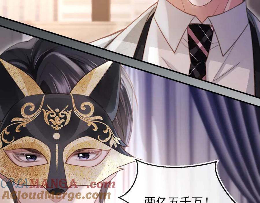 白月光他爱上替身了？！ 第88话 壕气拍卖 第40页