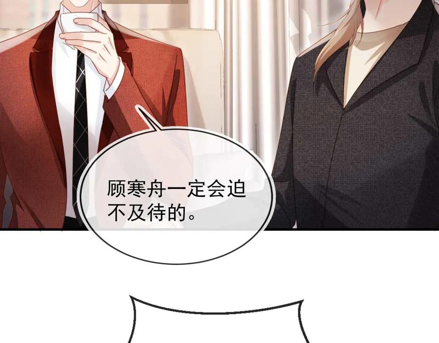白月光他爱上替身了？！ 第88话 壕气拍卖 第36页