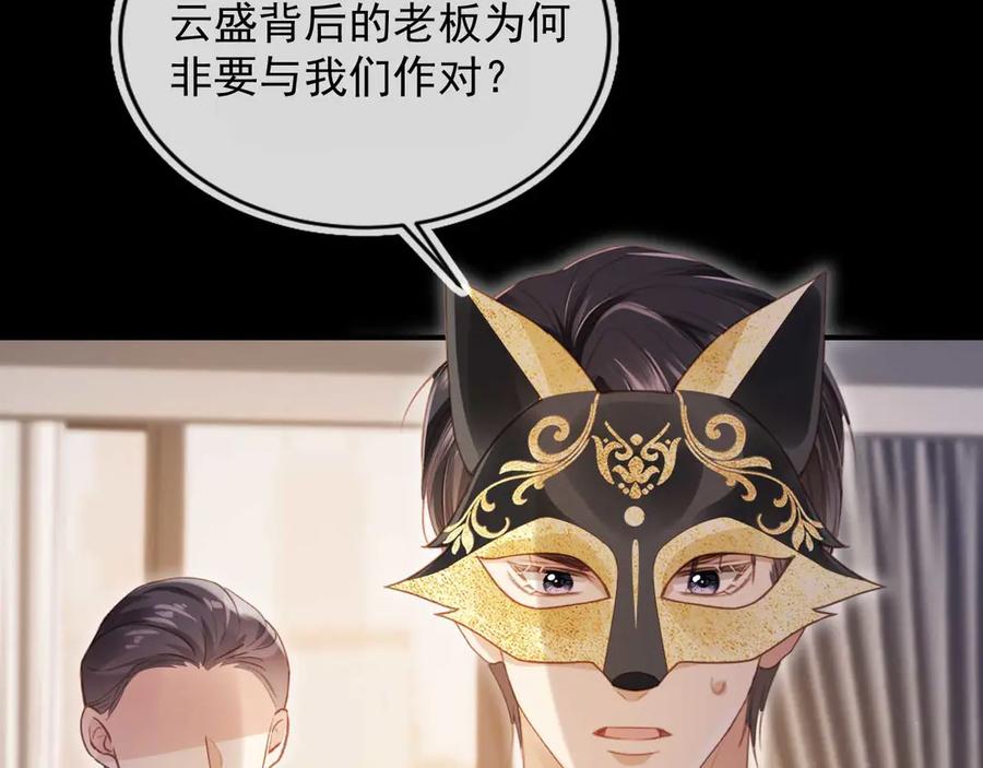 白月光他爱上替身了？！ 第88话 壕气拍卖 第48页