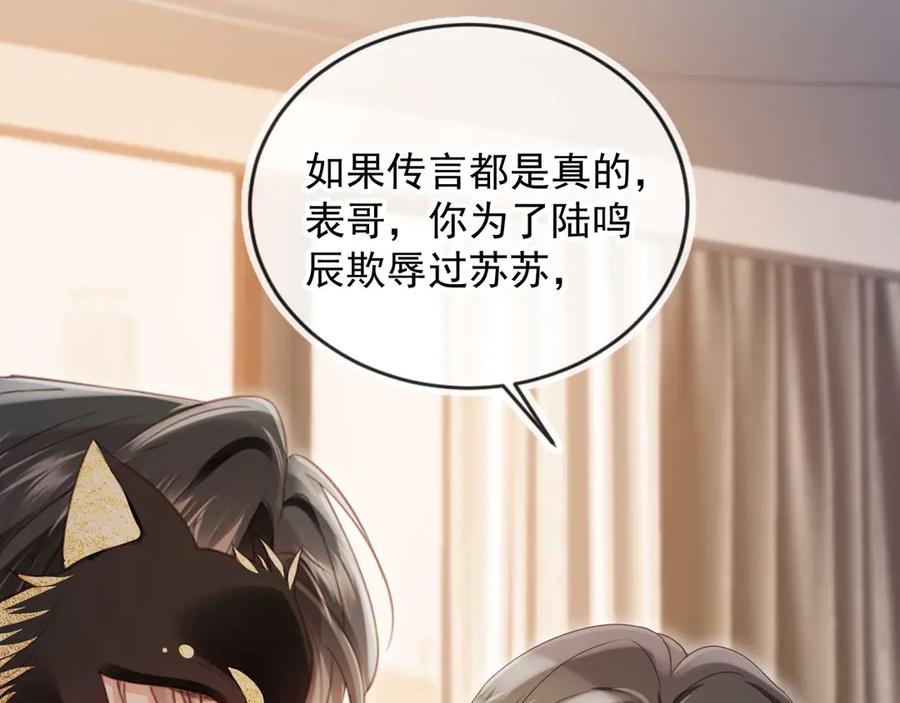 白月光他爱上替身了？！ 第88话 壕气拍卖 第11页