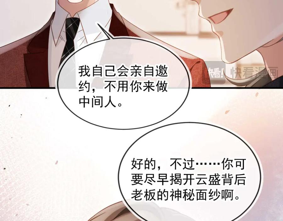 白月光他爱上替身了？！ 第88话 壕气拍卖 第15页
