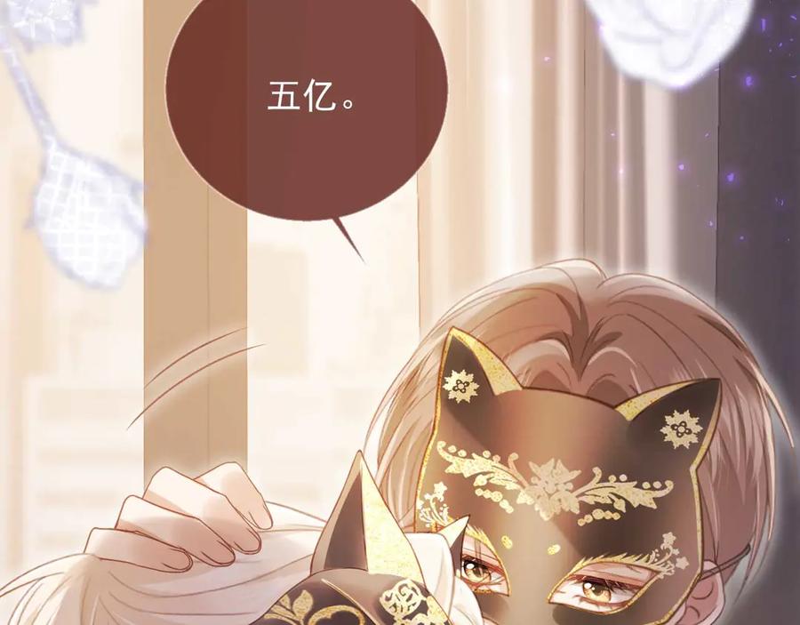 白月光他爱上替身了？！ 第88话 壕气拍卖 第45页
