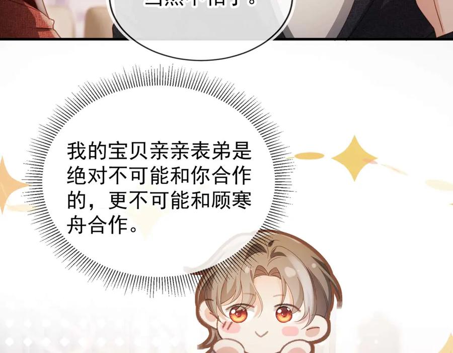 白月光他爱上替身了？！ 第88话 壕气拍卖 第20页