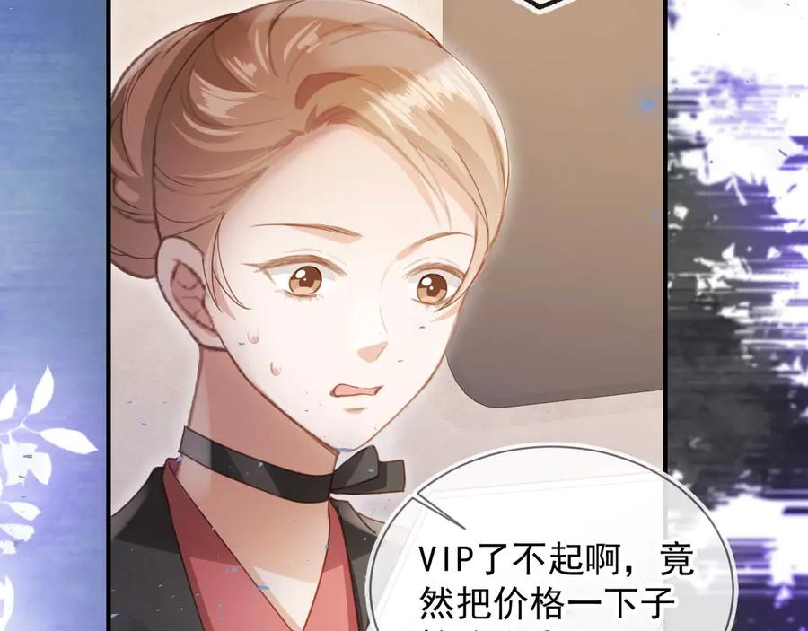 白月光他爱上替身了？！ 第88话 壕气拍卖 第32页