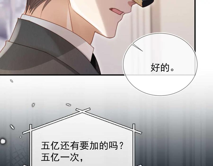 白月光他爱上替身了？！ 第88话 壕气拍卖 第51页