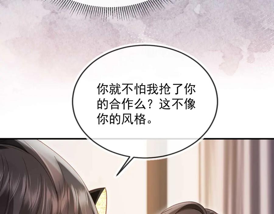 白月光他爱上替身了？！ 第88话 壕气拍卖 第18页