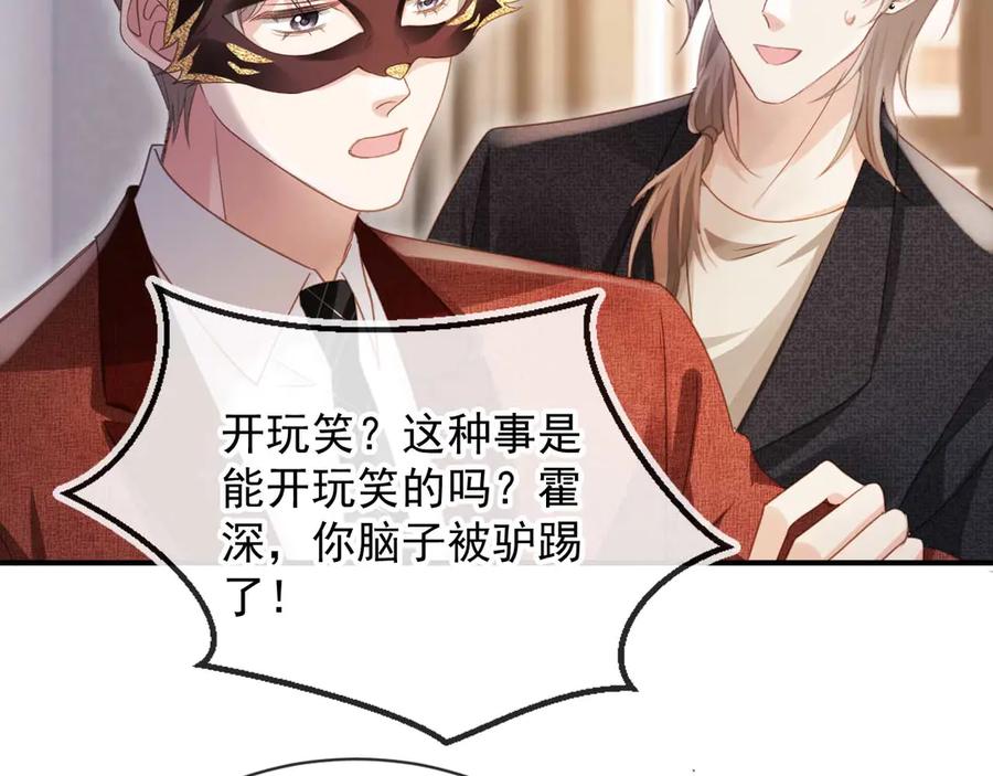 白月光他爱上替身了？！ 第88话 壕气拍卖 第6页