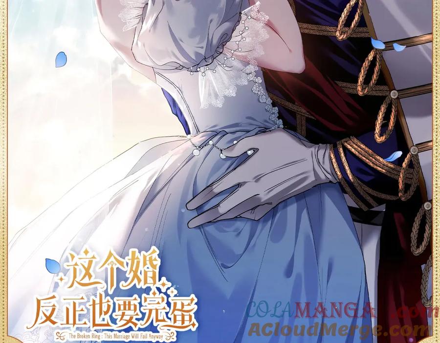 《这个婚反正也要完蛋》永恒誓约 第2页