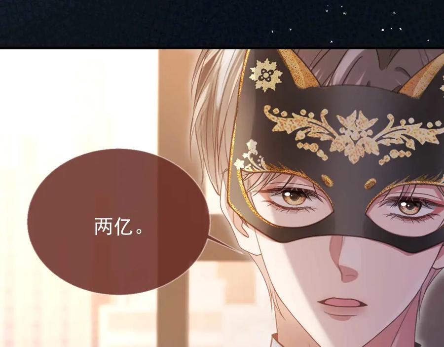 白月光他爱上替身了？！ 第88话 壕气拍卖 第39页