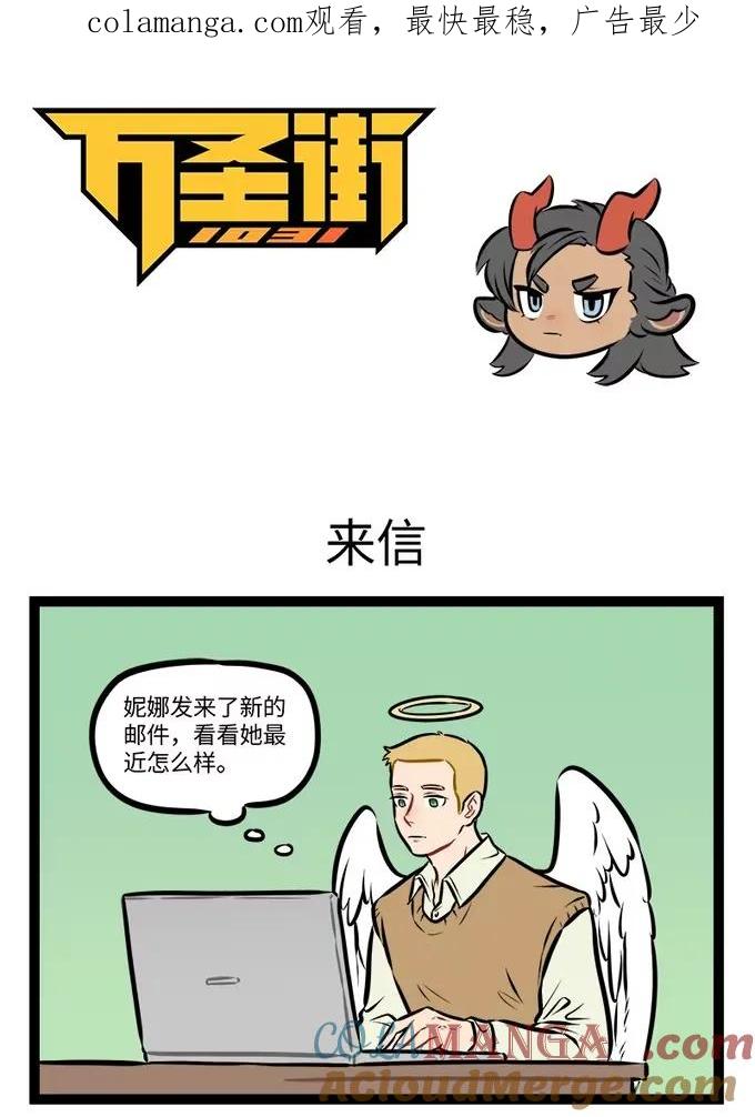 1031万圣街 第944话 来信 第1页