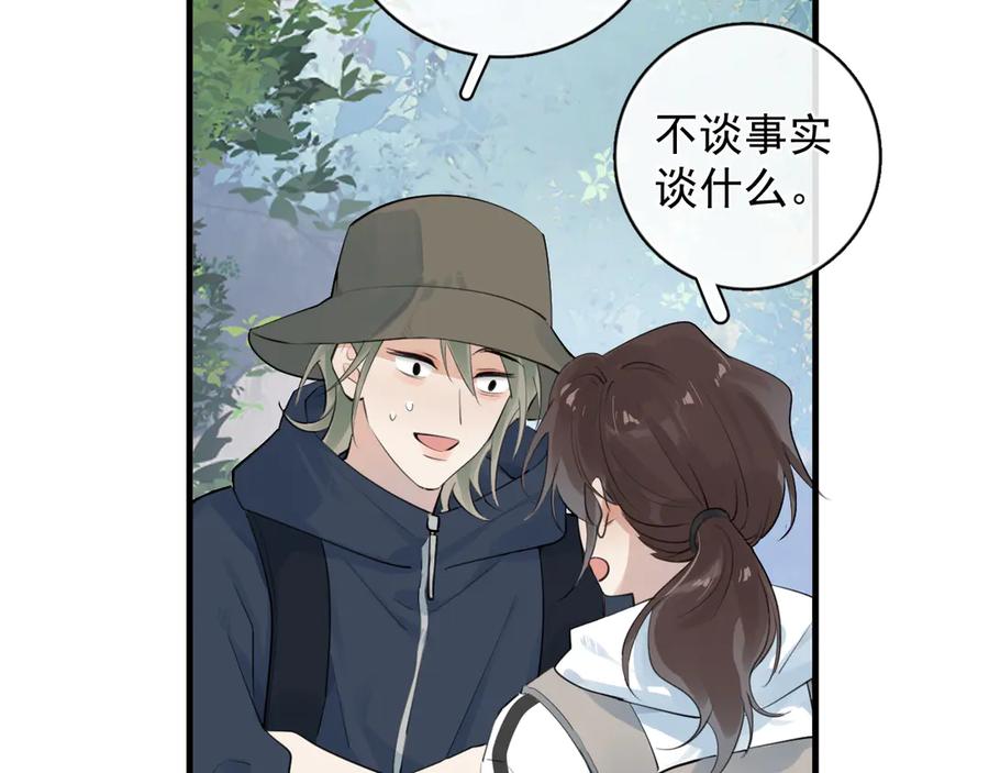 你越界了 81 其实都是破绽 第42页