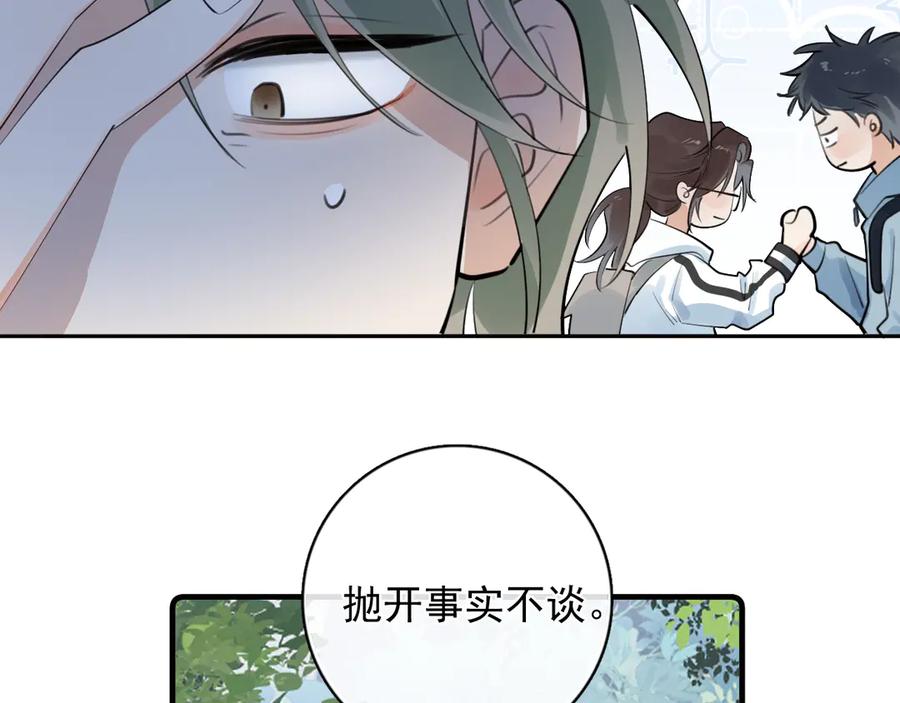 你越界了 81 其实都是破绽 第41页
