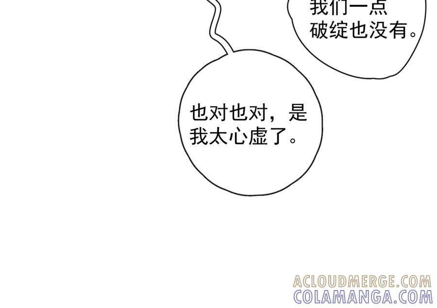 你越界了 81 其实都是破绽 第82页