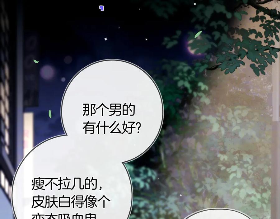告白 第七十六话 我的荣幸 第33页