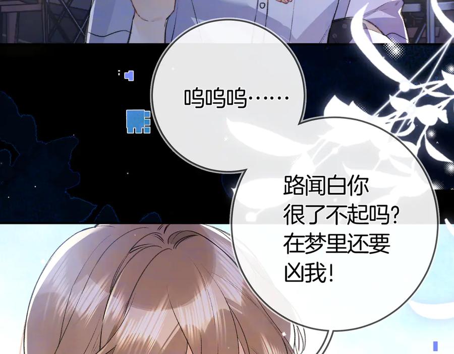 告白 第七十六话 我的荣幸 第14页
