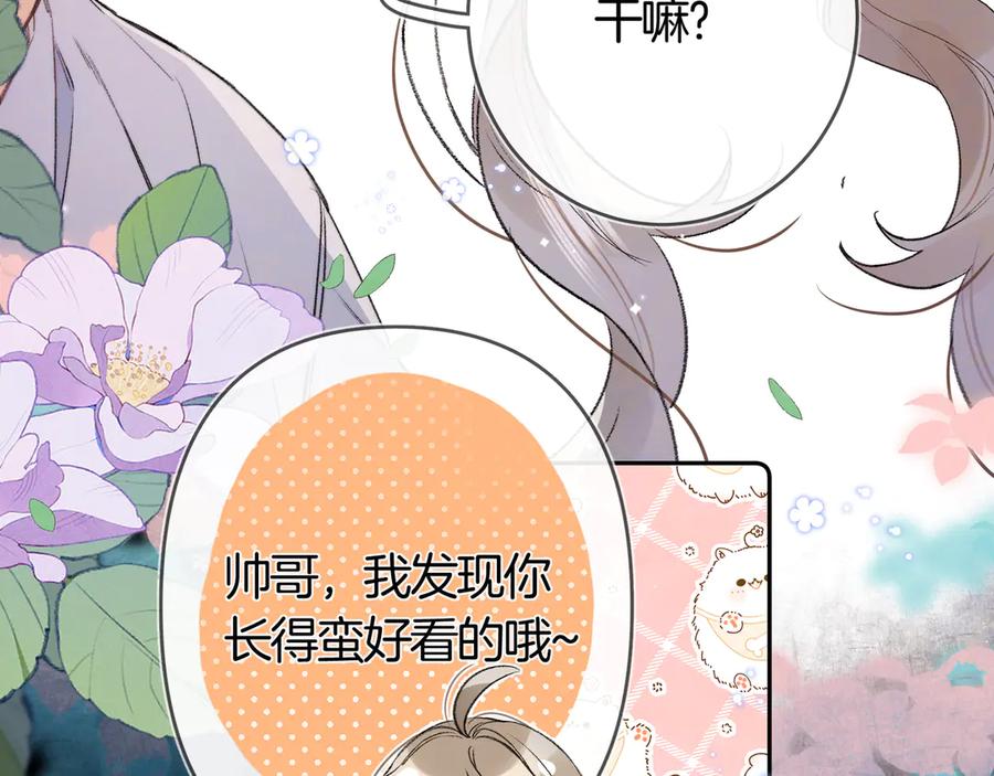 告白 第七十六话 我的荣幸 第27页