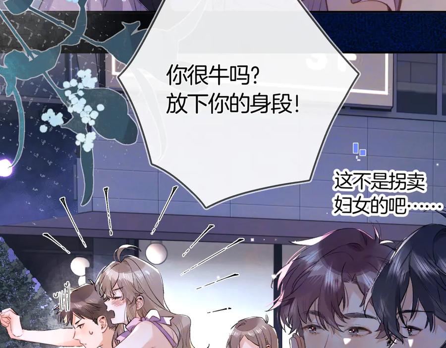 告白 第七十六话 我的荣幸 第8页