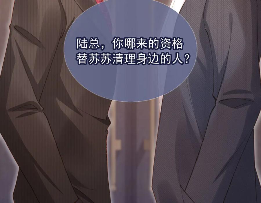 白月光他爱上替身了？！ 第91话 我喜欢的其实是你 第14页