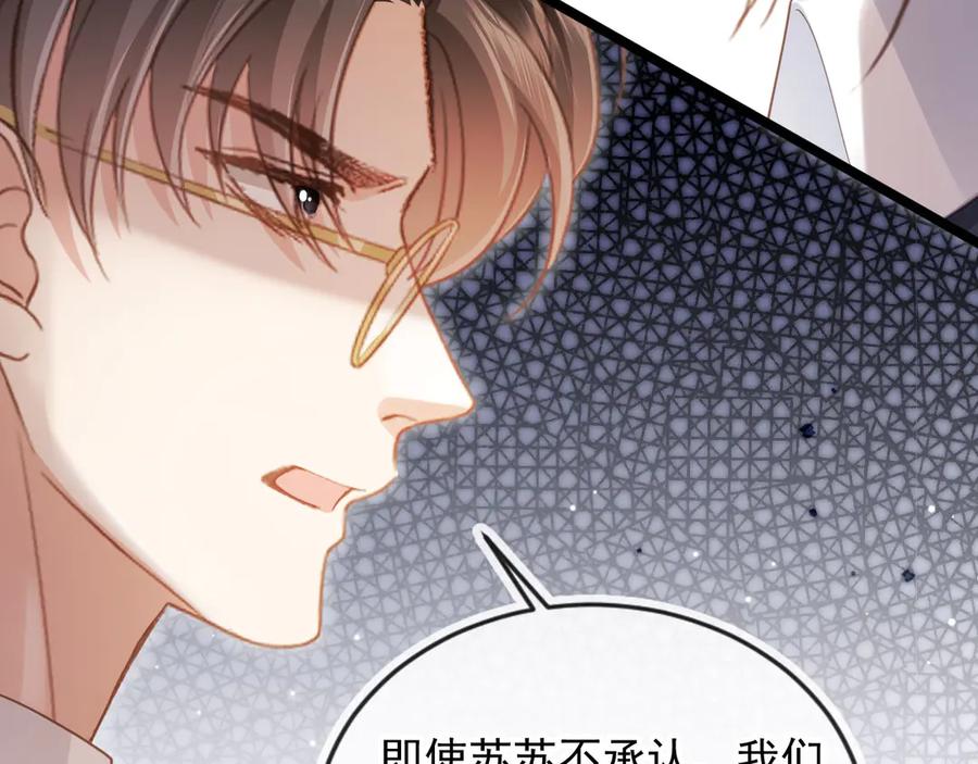 白月光他爱上替身了？！ 第91话 我喜欢的其实是你 第17页