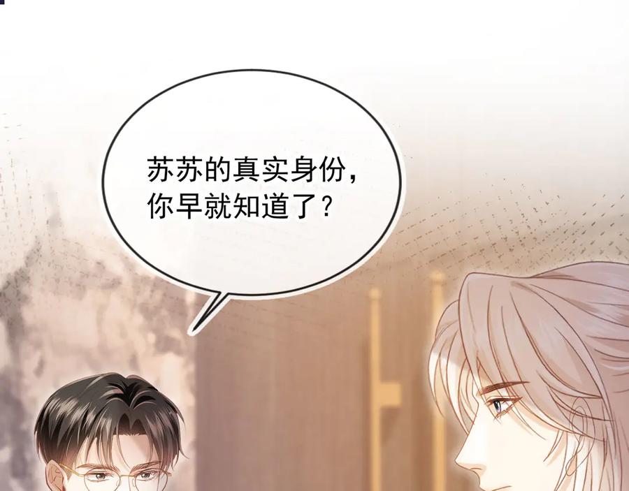 白月光他爱上替身了？！ 第91话 我喜欢的其实是你 第5页