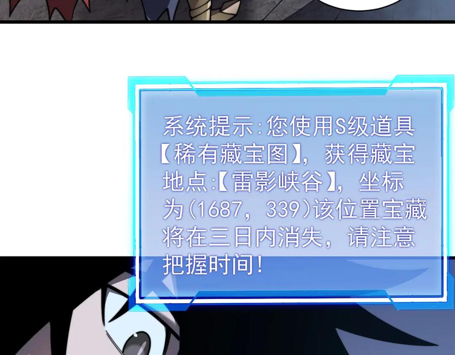 网游：因为太浪，我成了全服公敌！ 第98话 宠物捕捉 第12页