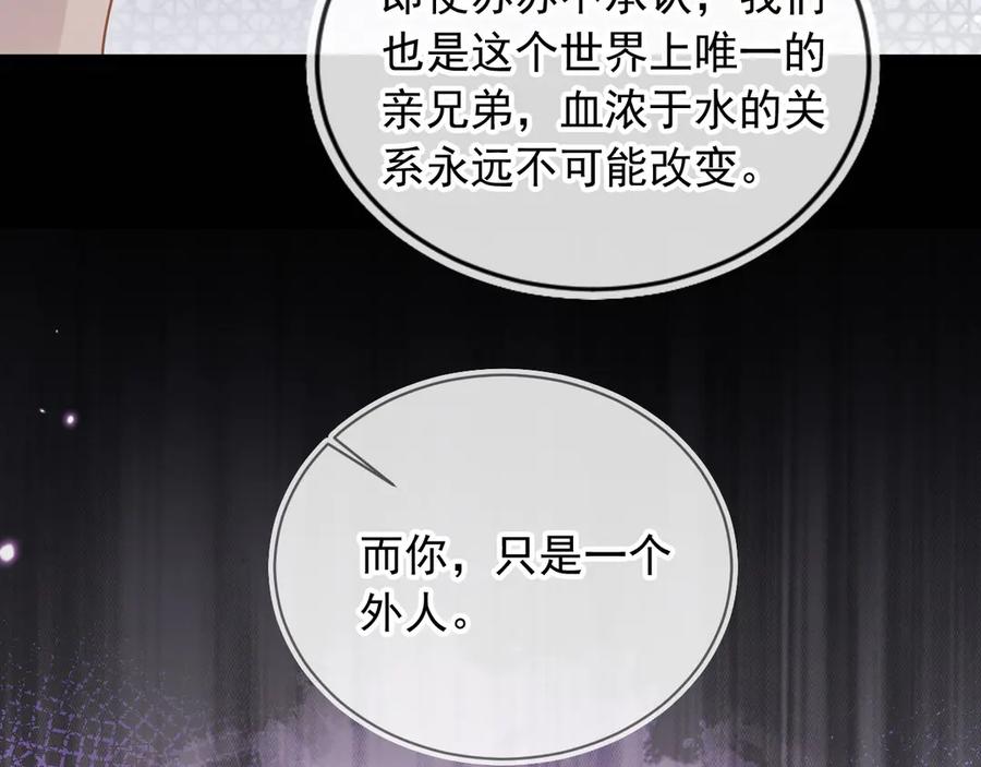 白月光他爱上替身了？！ 第91话 我喜欢的其实是你 第18页