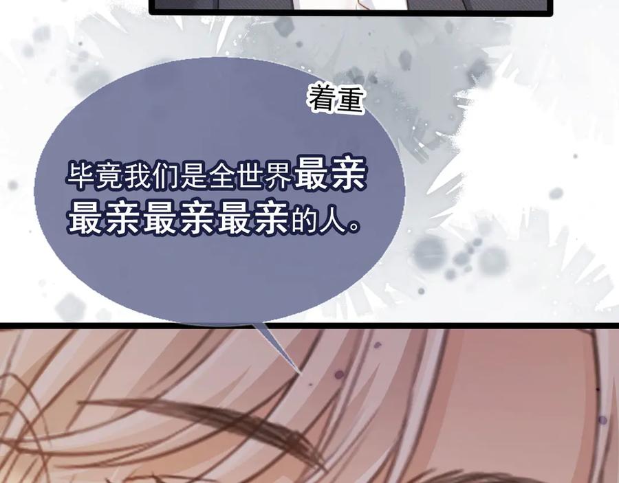 白月光他爱上替身了？！ 第91话 我喜欢的其实是你 第9页