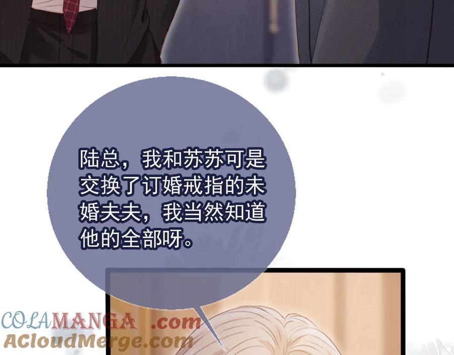 白月光他爱上替身了？！ 第91话 我喜欢的其实是你 第7页