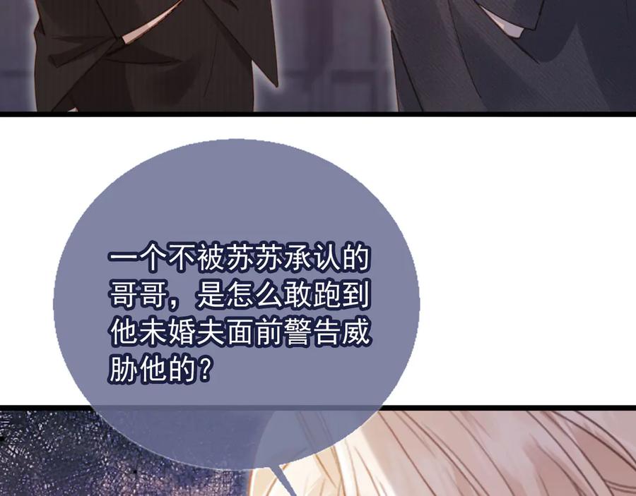 白月光他爱上替身了？！ 第91话 我喜欢的其实是你 第15页