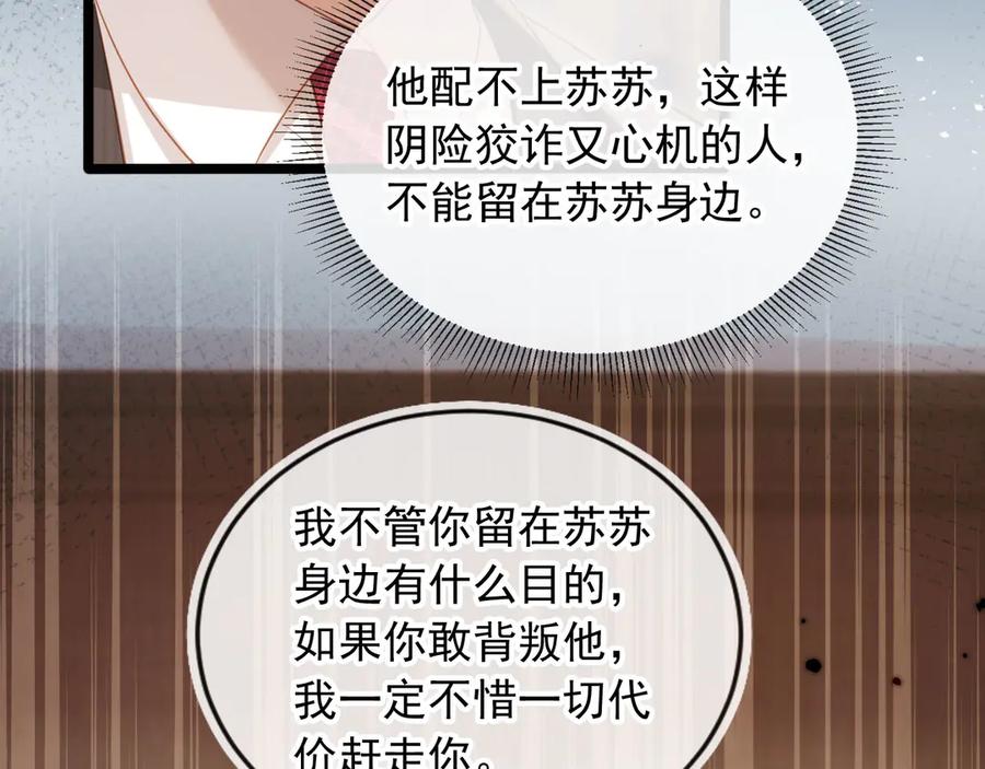 白月光他爱上替身了？！ 第91话 我喜欢的其实是你 第12页