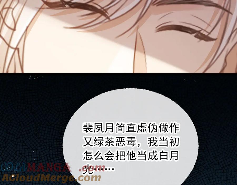 白月光他爱上替身了？！ 第91话 我喜欢的其实是你 第10页
