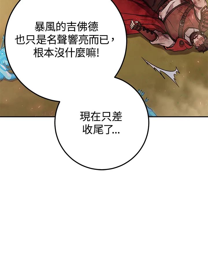 铁匠吉格 第16话 第106页