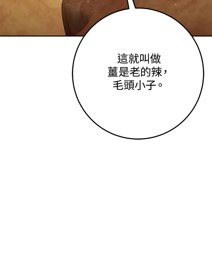 铁匠吉格 第16话 第80页