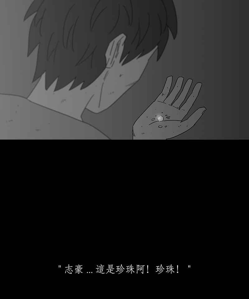 黑盒子 [第174话] 蚵蚵(2) 第38页