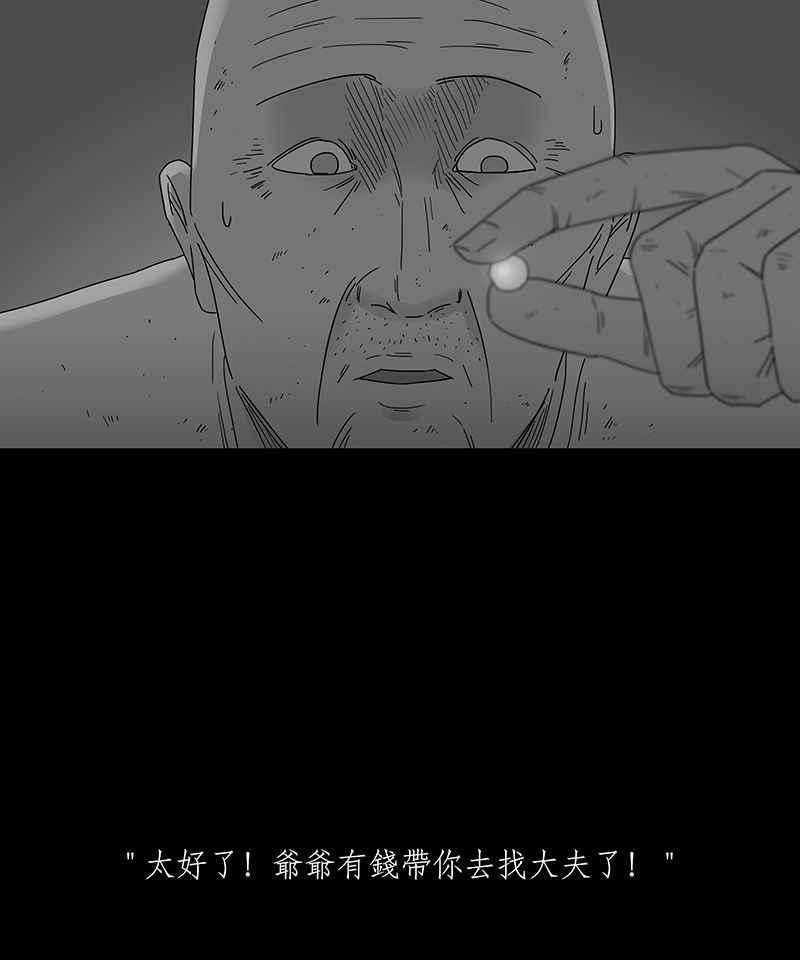 黑盒子 [第174话] 蚵蚵(2) 第39页