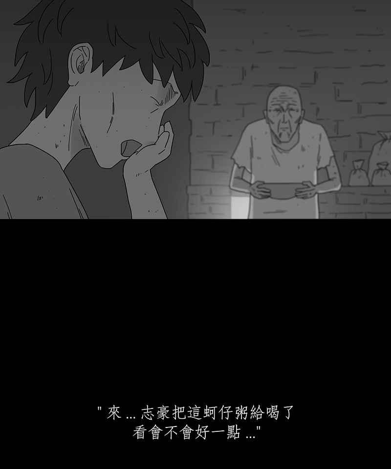 黑盒子 [第174话] 蚵蚵(2) 第32页