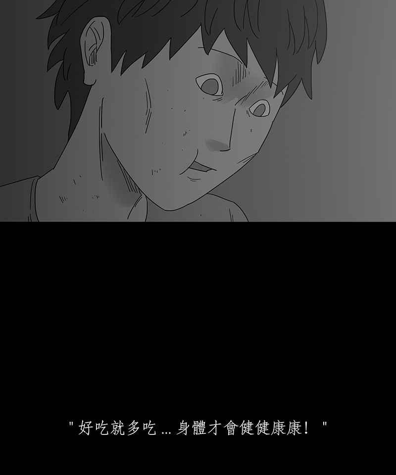 黑盒子 [第174话] 蚵蚵(2) 第35页