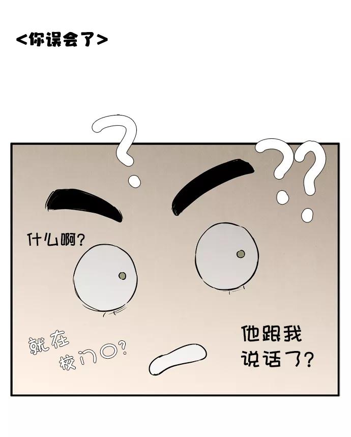 世纪末青苹果补习班 - 第23话 - 第15张图