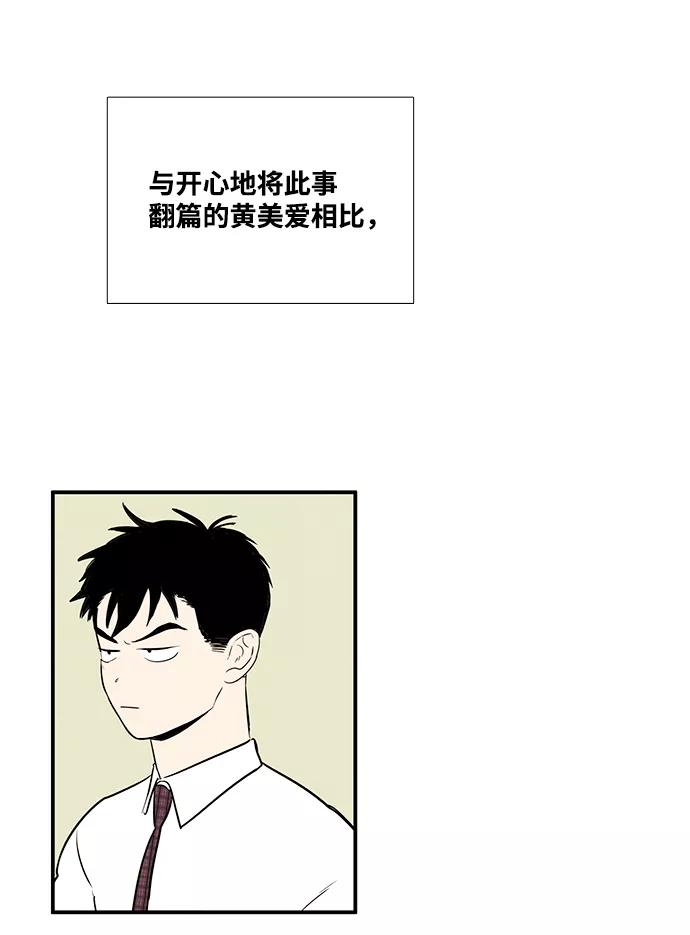 世纪末青苹果补习班 - 第23话 - 第42张图