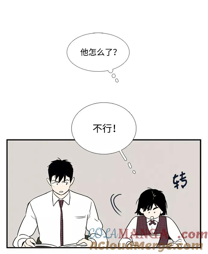 世纪末青苹果补习班 - 第23话 - 第53张图