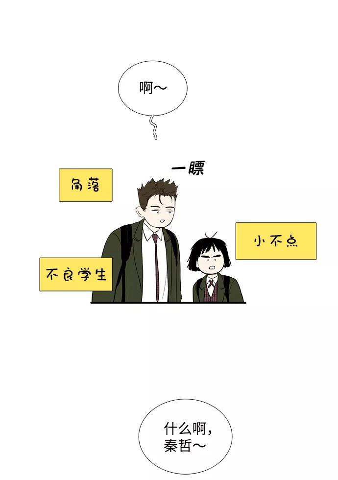 世纪末青苹果补习班 - 第23话 - 第19张图