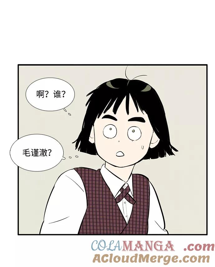 世纪末青苹果补习班 - 第23话 - 第45张图