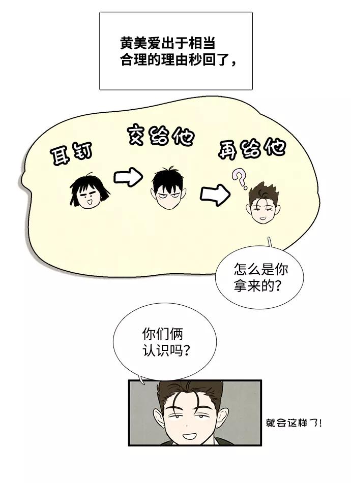 世纪末青苹果补习班 - 第23话 - 第54张图