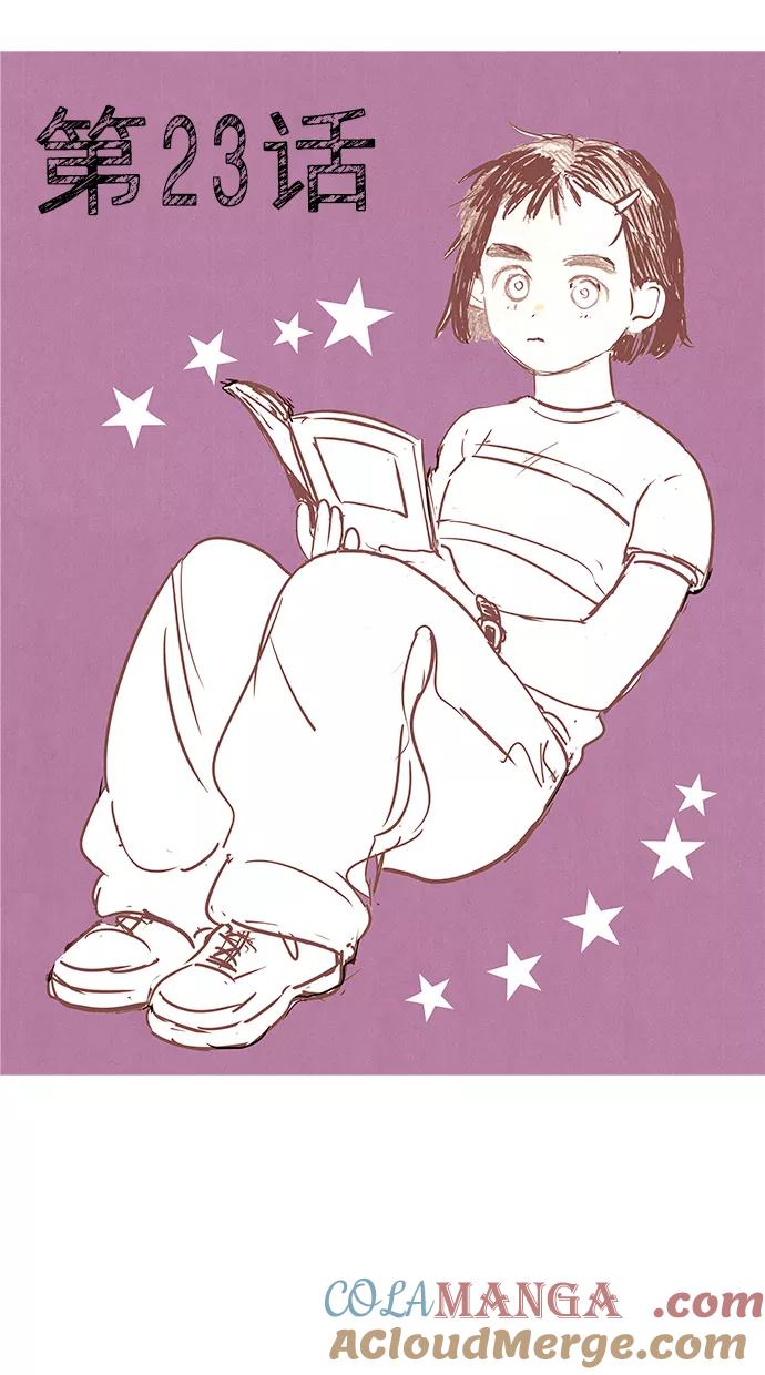 世纪末青苹果补习班 - 第23话 - 第13张图