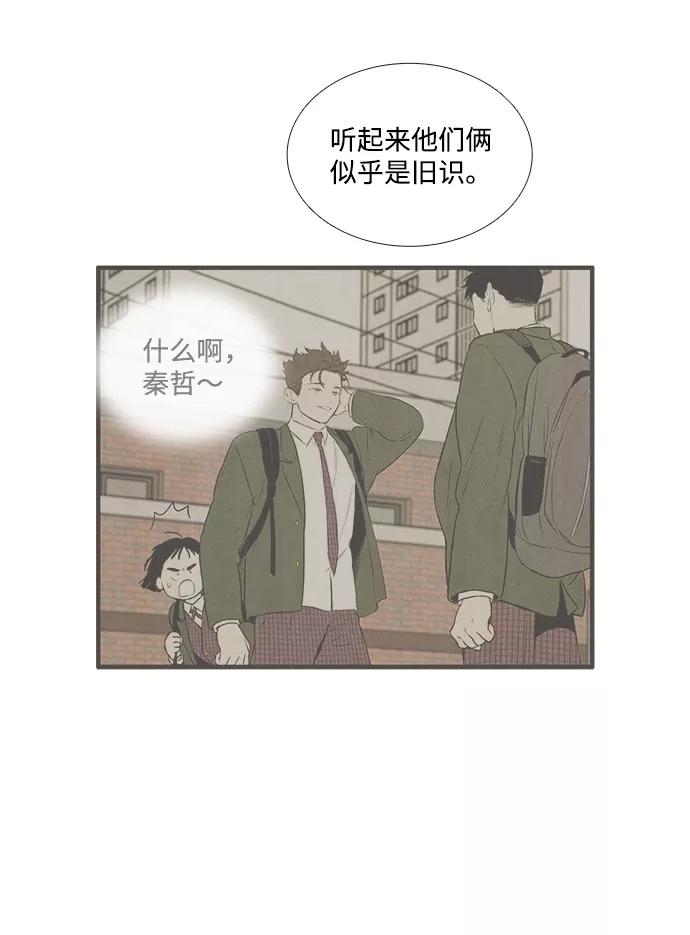 世纪末青苹果补习班 - 第23话 - 第39张图