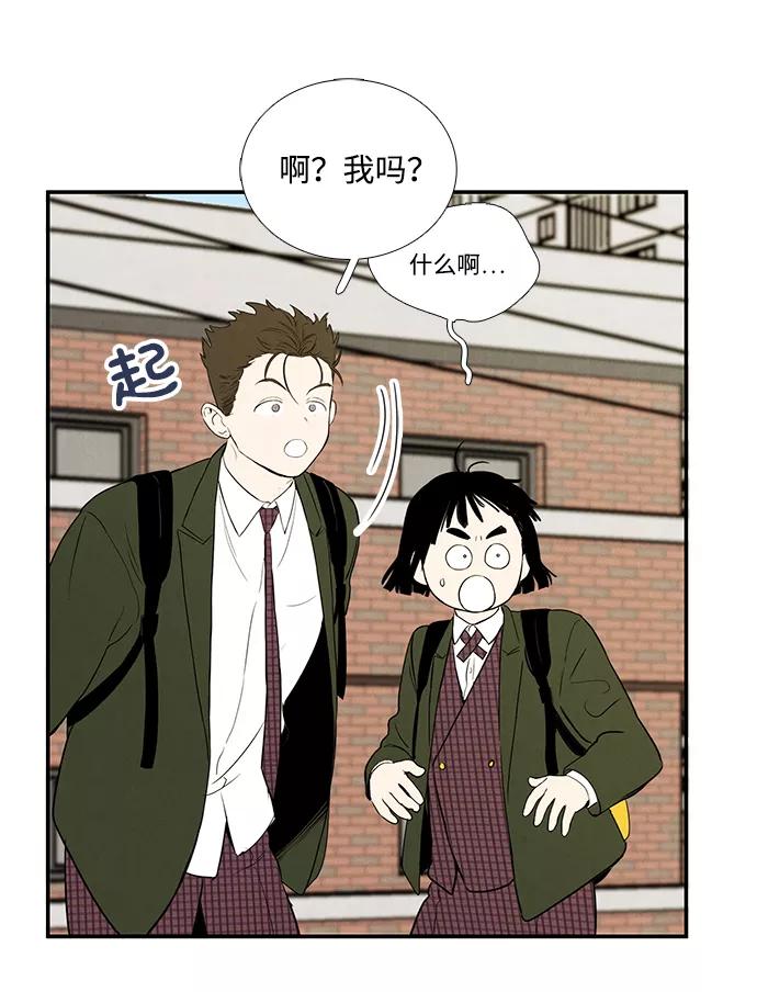 世纪末青苹果补习班 - 第23话 - 第16张图