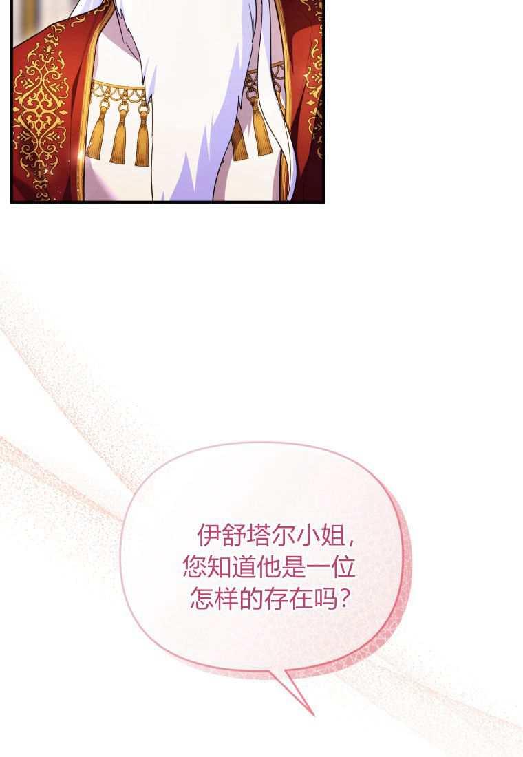 成为苏尔坦珍爱的猫咪 第42话 第76页
