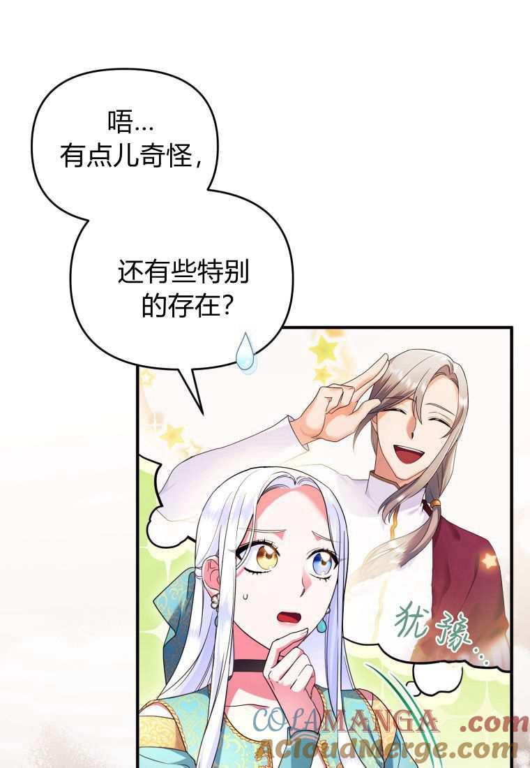成为苏尔坦珍爱的猫咪 第42话 第78页