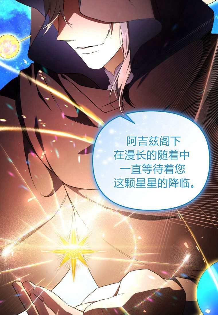 成为苏尔坦珍爱的猫咪 第42话 第80页